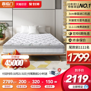 喜临门 云朗系列 椰棕独立弹簧乳胶床垫 软硬两用 1.8*2m*23cm 1799元预售到手价
