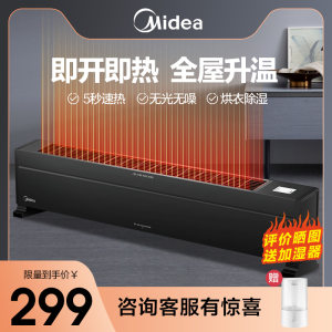 美的 踢脚线取暖器 电暖器 2200w 5秒速热 适合18-25㎡ 279元包邮
