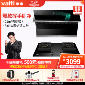 华帝 i11134 21m³吸力油烟机+i10051B 4.2KW火力燃气灶套装 挥手智能控制 2899元双11预售到手价 历史新低