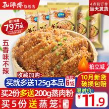 双重优惠！30年四川老品牌 孔师傅 五香/麻辣粉蒸肉粉 125g*6袋
