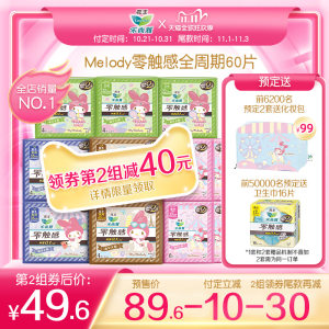 花王 乐而雅 零触感日夜组合卫生巾 整箱60片 64.6元双11预售到手价