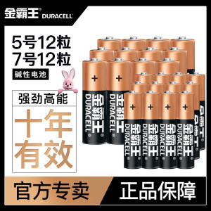 金霸王 5号/7号碱性电池 12粒
