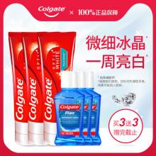 Colgate 高露洁 光感白闪钻亮白牙膏100g*3+漱口水60ml*3