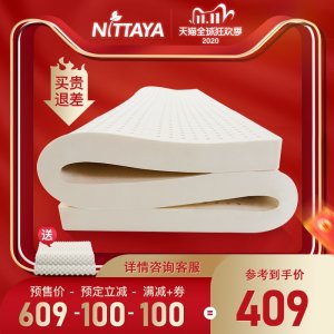 泰国原装进口 Nittaya 85D天然乳胶床垫 1.8*2m*5cm 1059元双11预售到手价