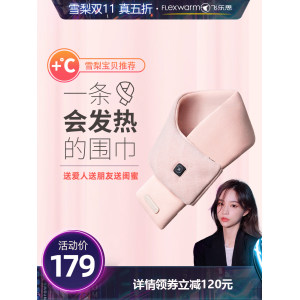 飞乐思 科技电热围巾 55度热敷保暖可水洗 179元包邮