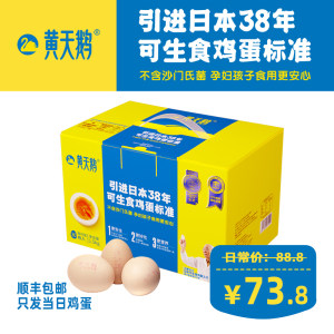 比利时IQTI风味金奖鸡蛋 黄天鹅 日本可生食标准无菌鸡蛋 30枚
