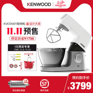 英国 凯伍德 KVC5100T 全自动和面机 全自动中西料理厨师机 3799元双11预售价 12期免息
