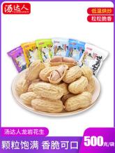 福建特产 汤达人 多口味龙岩花生 500g