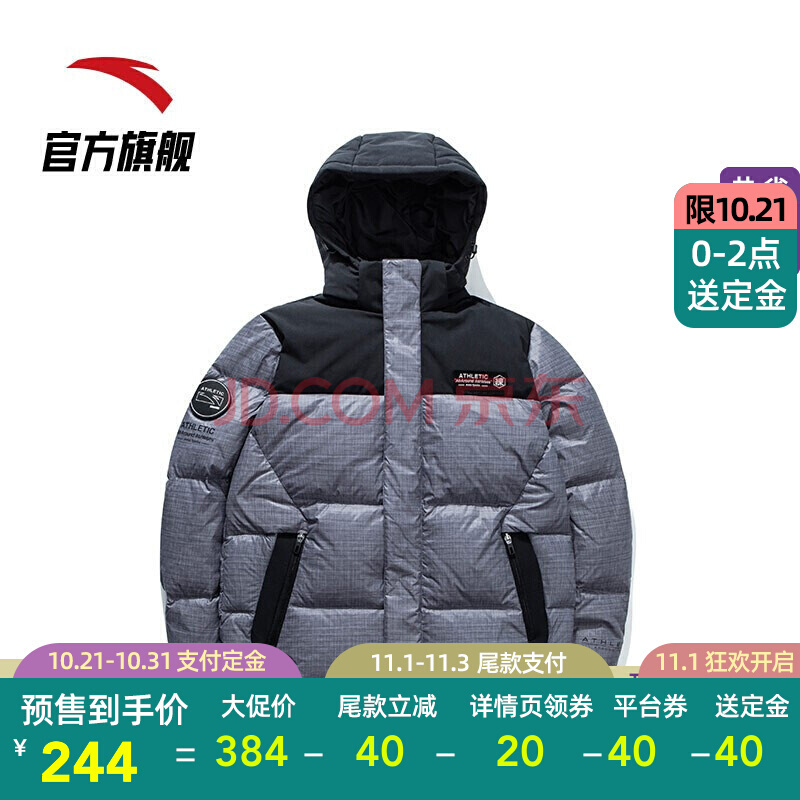 双11预售： ANTA 安踏 云裳花灰 男士羽绒服