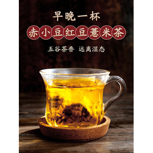 广药白云山 赤小豆红豆薏米茶 150g 祛湿排毒