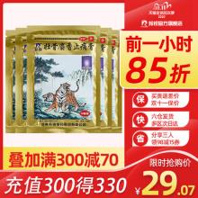 羚锐 壮骨麝香止痛膏止痛贴 10贴*10袋