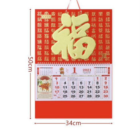 钦泓 2021年福字挂历 34*50cm