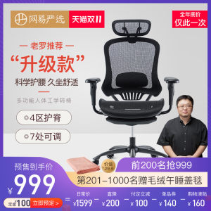 网易严选 多功能人体工学转椅