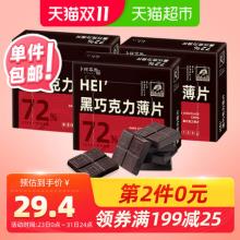 卜珂 72%零点黑巧克力薄片排块 100g*3盒*2件