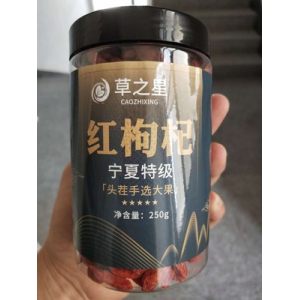 草之星 宁夏中宁 特级红枸杞 250g*2罐