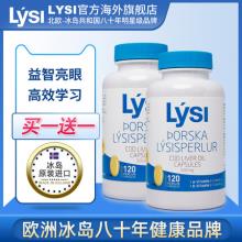 双重优惠！冰岛国宝级品牌 Lysi 利思利喜 原装进口青少年鱼油胶囊120粒*2瓶