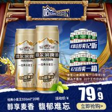 【送醇爽12听】哈尔滨啤酒 经典小麦王 550ml*20听