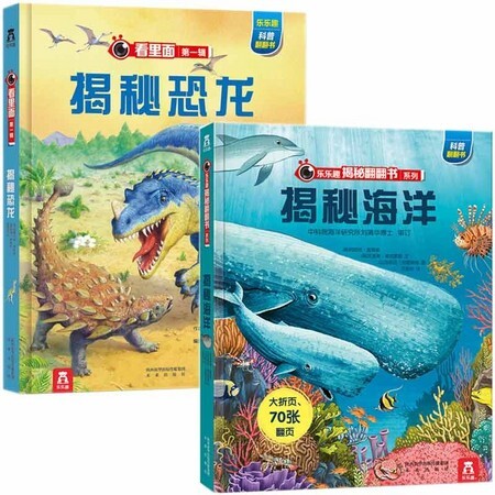 《乐乐趣揭秘系列儿童翻翻书》