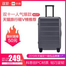 双十一预告：小米旅行箱 万向轮男女20寸/24寸/28寸