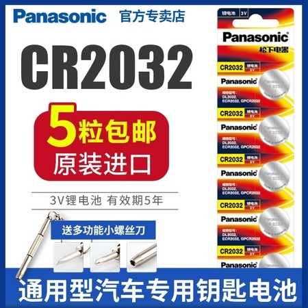 Panasonic 松下 CR2032 纽扣电池 5粒装 *2件