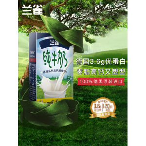 德国进口 兰雀 脱脂奶200ml*24盒 54.9元包邮