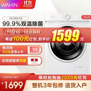 华凌 HD100X1W 洗烘一体滚筒洗衣机 10KG