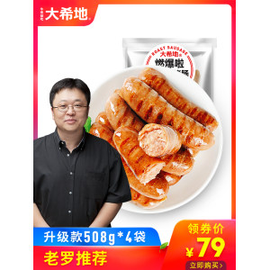 大希地 火山石纯肉烤肠 2032g/40根 80%以上含肉量 不含亚硝酸盐
