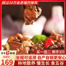 【买1赠2，实发3只】首农百年栗园土鸡 每只净重800g