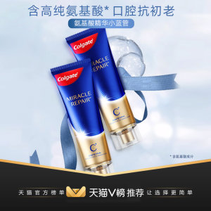 高露洁 氨基酸牙膏 减少牙结石/修护牙缝变大 90g*​2支 赠18g/支