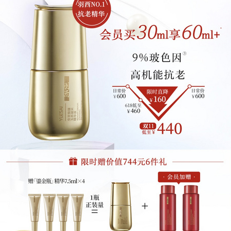 YUE-SAI 羽西 虫草焕臻玉养凝采精华液 30ml（赠同款7.5ml*4+新生灵芝水30ml*2）