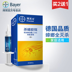 世界500强 德国拜耳 杀蟑胶饵 5g 连环灭杀一窝端