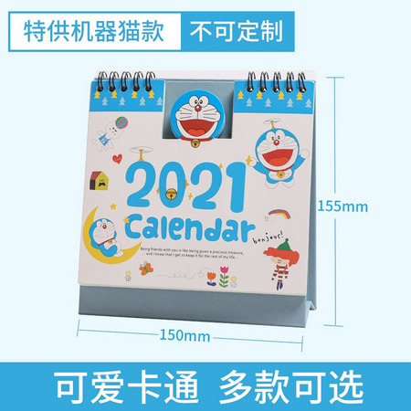 HUCAis 虎彩 2021牛年台历 机器猫款