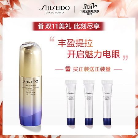 SHISEIDO 资生堂 悦薇智感紧塑焕白眼霜 15ml（赠同款5ml*3）