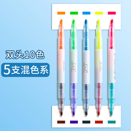 迪斯熊 双头双色荧光标记笔 5支装 多款多色系可选