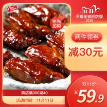 凤祥 日式照烧秘翅 3袋共840g