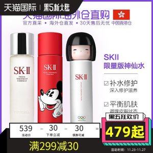香港直邮 SKII神仙水 敏感肌吹爆好用的精华水 230ml