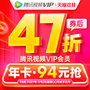 腾讯视频VIP会员 12个月 手机+电脑+平板