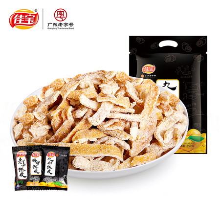 佳宝 九制陈皮干 500g