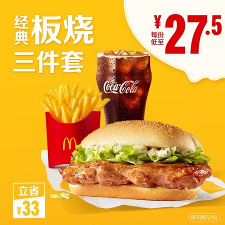 McDonald's 麦当劳 原味板烧鸡腿堡中套餐 3次券