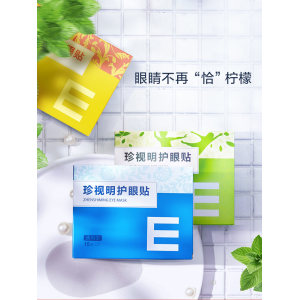 珍视明 护眼贴 缓解眼疲劳 15对/30片