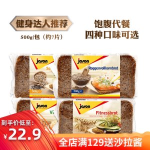 临期清仓 德国 捷森 全黑麦面包 500g 约7片 0糖低脂 饱腹不胖 17.9元火拼价