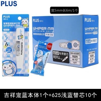 PLUS 普乐士 615L 限定版修正带 蓝色吉祥物本体1个+10个替芯