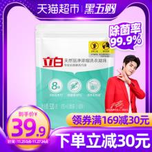 吴亦凡同款 立白除菌洗衣凝珠 8G*65颗