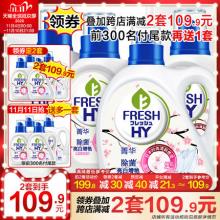 菁华 持久留香除菌洗衣液 家庭组合装 