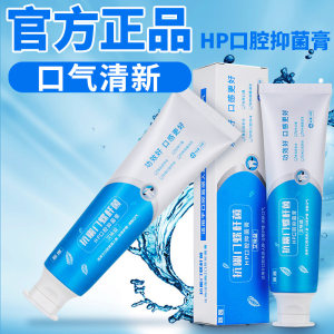 医院同款 咏逸 抗幽门螺旋杆菌牙膏