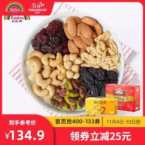 天虹牌 750g+1280g 坚果礼盒 124.9元双11预售到手价