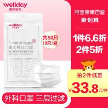 维德医疗 一次性医用外科口罩 50只