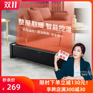 艾美特 家用大面积 踢脚线取暖器 2200W 6米远程遥控 329元抢先价 历史新低