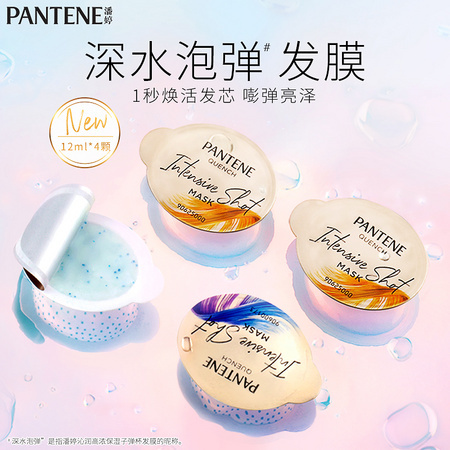 PANTENE 潘婷 深水泡弹爆水发膜组合 12ml*4枚