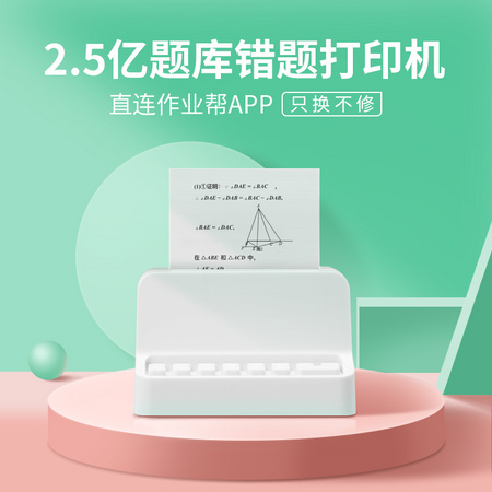 作业帮 ibang 帮帮机 D1 热敏错题打印机